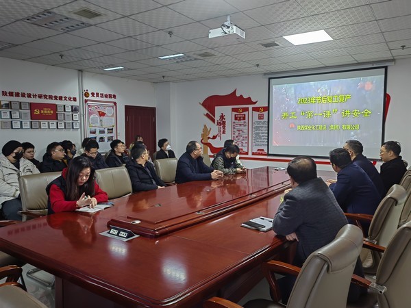 設(shè)計(jì)研究院：上好復(fù)工”第一課”，擰緊安全“螺絲釘”