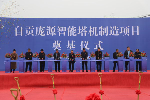 王明智出席自貢龐源智能塔機制造項目奠基儀式