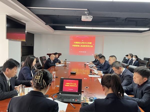 陜煤建設(shè)大秦置業(yè)公司:述職亮答卷 聚力開新局