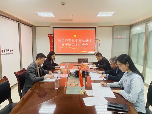 陜煤建設(shè)項目開發(fā)公司召開2022年度民主生活會