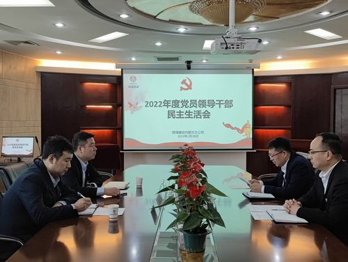 陜煤建設(shè)內(nèi)蒙古分公司召開2022年度黨員領(lǐng)導(dǎo)干部民主生活會(huì)