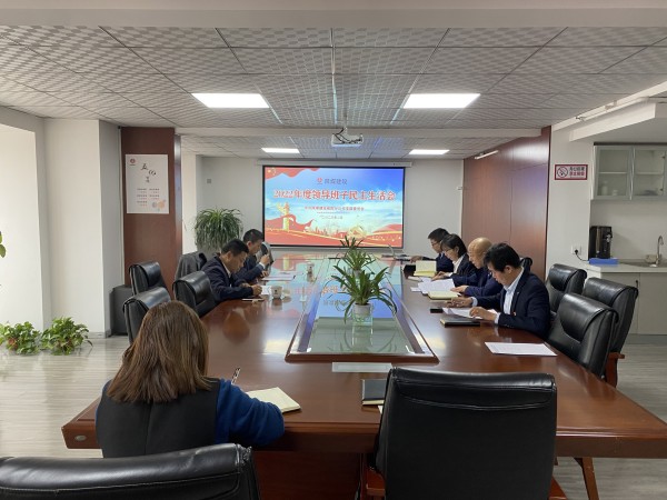 陜煤建設(shè)咸陽分公司召開2022年度黨員領(lǐng)導(dǎo)干部民主生活會