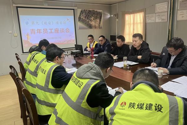 陜煤建設(shè)銅煤公司：基層項目部召開“青春奮斗，不負(fù)韶華”青年員工座談會