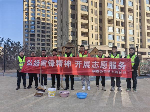 陜煤建設(shè)銅煤公司:全面掀起志愿服務(wù)熱潮 賡續(xù)新時代雷鋒精神