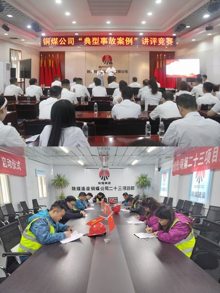 陜煤建設銅煤公司：用好“五大招”，讓安全生產行穩(wěn)致遠