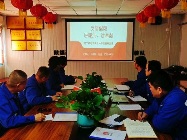 陜煤建設(shè)澄合分公司第二安裝項(xiàng)目部多措并舉筑牢廉政防線