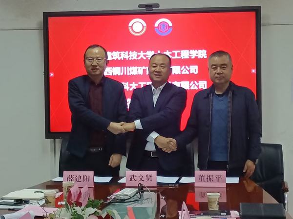 陜煤建設(shè)銅煤公司:加強(qiáng)校企戰(zhàn)略協(xié)作 共同推動(dòng)經(jīng)濟(jì)發(fā)展 陜煤建設(shè)銅煤公司:加強(qiáng)校企戰(zhàn)略協(xié)作 共同推動(dòng)經(jīng)濟(jì)發(fā)展