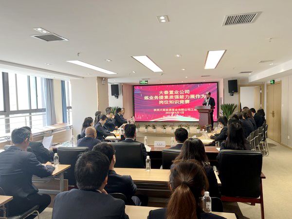 陜煤建設大秦置業(yè)公司:舉辦“練業(yè)務 提素質 強能力 展作為”崗位知識競賽活動