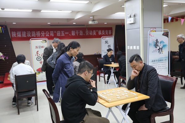 陜煤建設(shè)路橋分公司開展“迎五一、鼓干勁、勞動美”棋類競賽活動