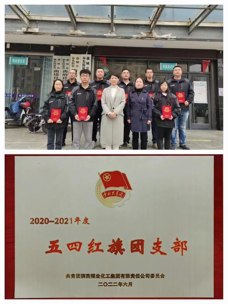 陜煤建設(shè)韓城分公司:扎實抓好青團(tuán)工作,為奮進(jìn)新征程凝心聚力