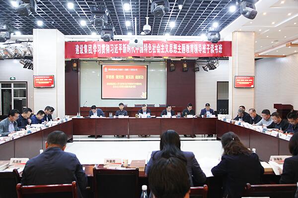 陜煤建設(shè)學(xué)習(xí)貫徹習(xí)近平新時(shí)代中國(guó)特色社會(huì)主義思想主題教育領(lǐng)導(dǎo)班子讀書(shū)班開(kāi)班