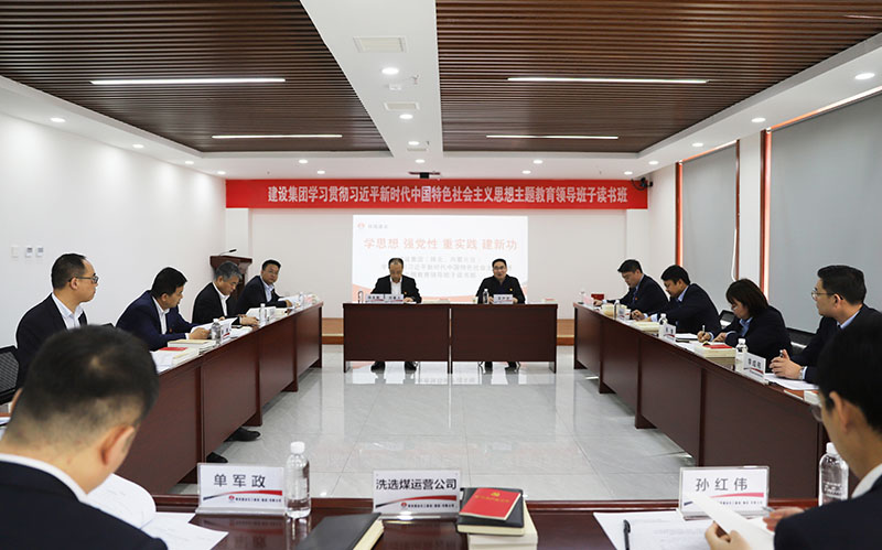 陜煤建設(shè)學(xué)習(xí)貫徹習(xí)近平新時(shí)代中國(guó)特色社會(huì)主義思想主題教育(陜北、內(nèi)蒙片區(qū))領(lǐng)導(dǎo)班子讀書(shū)班開(kāi)班