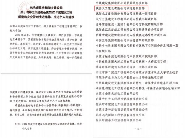 陜煤建設(shè)天工公司承建的包頭市中潤(rùn)府(一期)項(xiàng)目工程榮獲 “安全和質(zhì)量管理先進(jìn)集體”稱(chēng)號(hào)