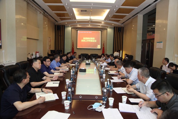 陜煤建設(shè)召開(kāi)資質(zhì)工作專(zhuān)題會(huì)