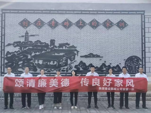 陜煤建設(shè)韓城分公司安裝一項(xiàng)目部開展“頌清廉美德 傳良好家風(fēng)”主題活動(dòng)