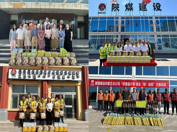 陜煤建設(shè)內(nèi)蒙古分公司開展“濃香端午情 快樂‘粽’動(dòng)員”主題活動(dòng)
