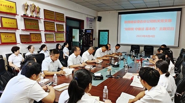 陜煤建設(shè)澄合分公司掀起清廉機關(guān)建設(shè)小氛圍