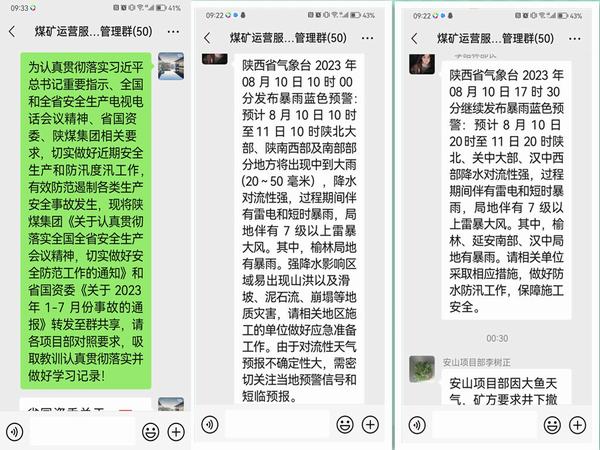 陜煤建設(shè)煤礦運(yùn)營(yíng)服務(wù)分公司：緊盯重要時(shí)段重點(diǎn)區(qū)域 加強(qiáng)防汛避災(zāi)監(jiān)測(cè)預(yù)警