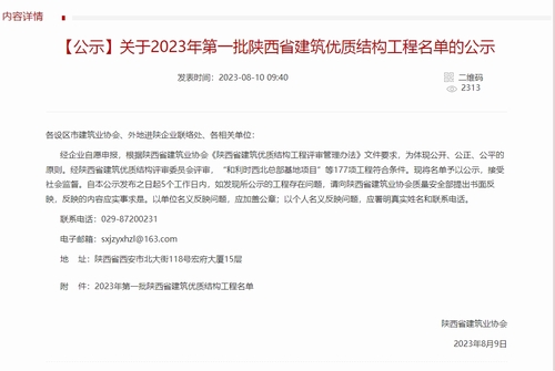 榆林市委黨校新校區(qū)建設(shè)工程、北師大幼兒園項(xiàng)目及榆溪希望城項(xiàng)目喜獲省建筑優(yōu)質(zhì)結(jié)構(gòu)工程