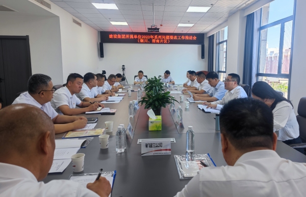 陜煤建設(shè)召開銅川、渭南區(qū)域系列問題整改工作推進(jìn)會(huì)