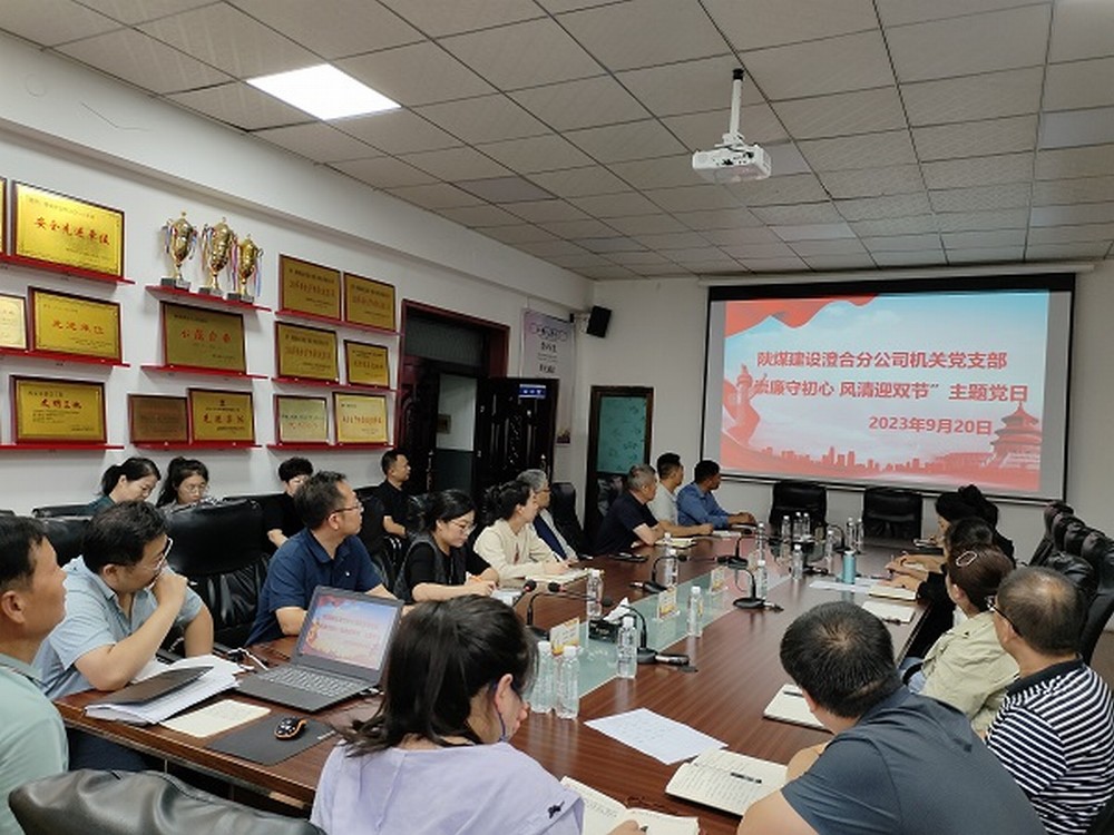 陜煤建設(shè)澄合分公司節(jié)點(diǎn)敲“警鐘”,清廉過“雙節(jié)”