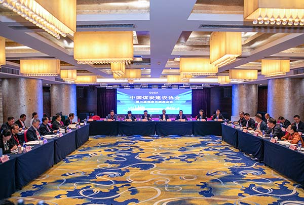 中國(guó)煤炭建設(shè)協(xié)會(huì)第三屆理事長(zhǎng)聯(lián)席會(huì)議在西安召開(kāi) 中國(guó)煤炭建設(shè)協(xié)會(huì)第三屆理事長(zhǎng)聯(lián)席會(huì)議在西安召開(kāi)