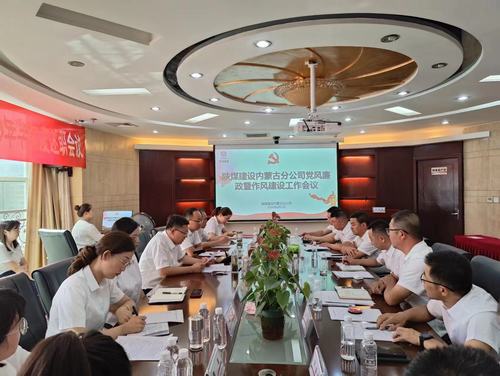 陜煤建設(shè)內(nèi)蒙古分公司在弘揚清廉之風(fēng)上見實效