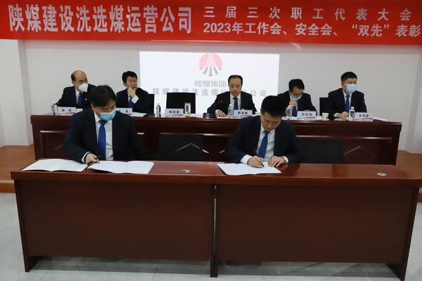 陜煤建設洗選煤運營公司：強化政治擔當 詮釋責任效能 營造風清氣正的政治生態(tài)