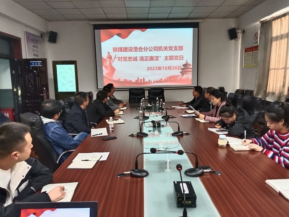 陜煤建設(shè)澄合分公司:擦亮清廉底色 護航企業(yè)發(fā)展