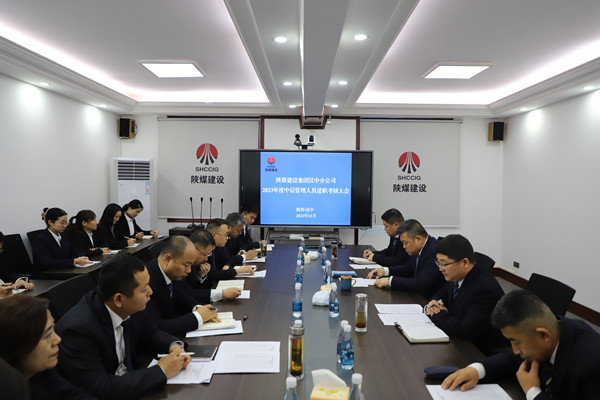 陜煤建設(shè)漢中分公司召開(kāi)機(jī)關(guān)中層干部述職大會(huì)