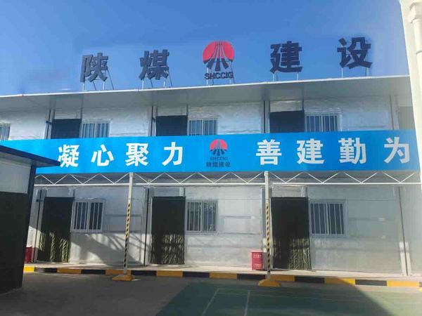 陜煤建設(shè)洗選煤運營公司第三項目部:小小宿舍 濃濃溫情 人暖心更暖