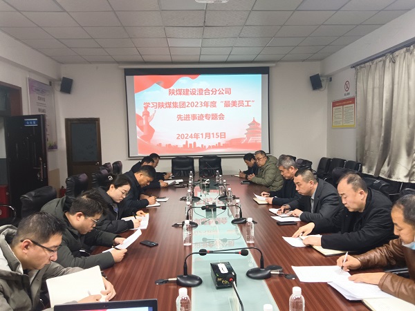 陜煤建設(shè)澄合分公司干部職工掀起學(xué)習(xí)“最美員工”熱潮