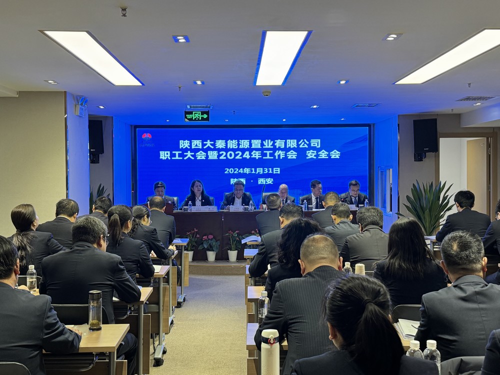陜煤建設(shè)大秦置業(yè)公司:召開職工大會(huì)暨2024年工作會(huì) 安全會(huì) 陜煤建設(shè)大秦置業(yè)公司:召開職工大會(huì)暨2024年工作會(huì) 安全會(huì)