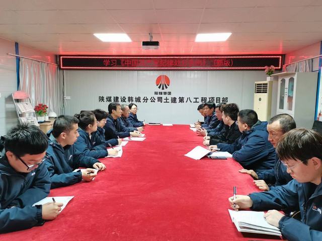 陜煤建設(shè)韓城分公司土建九項目部：上好新春“廉政第一課”
