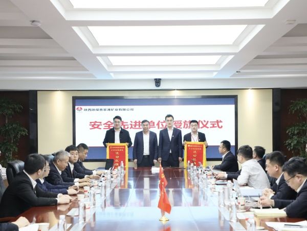 陜煤建設(shè)機(jī)電安裝公司曹家灘項目部榮獲業(yè)主流動紅旗