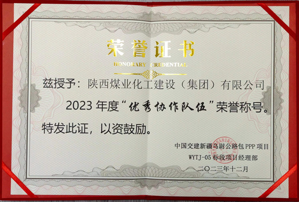 陜煤建設(shè)礦建三公司：新年添喜氣，高效履約獲業(yè)主表彰