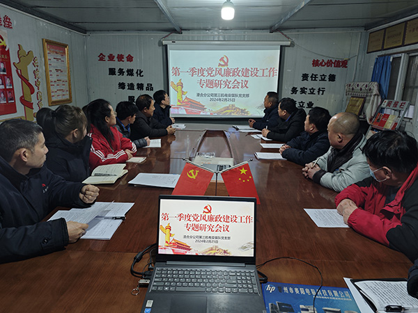 陜煤建設(shè)渭南分公司第三安裝項目部以“廉”開篇 筑牢廉潔“第一關(guān)”