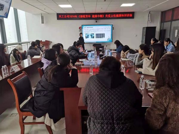 陜煤建設天工公司:舉辦《情暖芳華 健康巾幗》講座 賦能女性健康知識