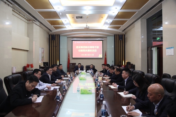 陜煤建設(shè)開(kāi)展領(lǐng)導(dǎo)干部任前集體廉政談話(huà)