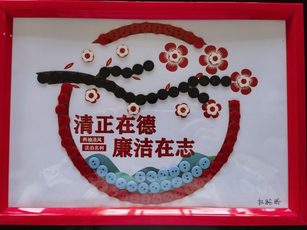 陜煤建設洗選煤運營公司神渭蒲城運營項目部黨支部:清風勁吹 廉韻潤人心