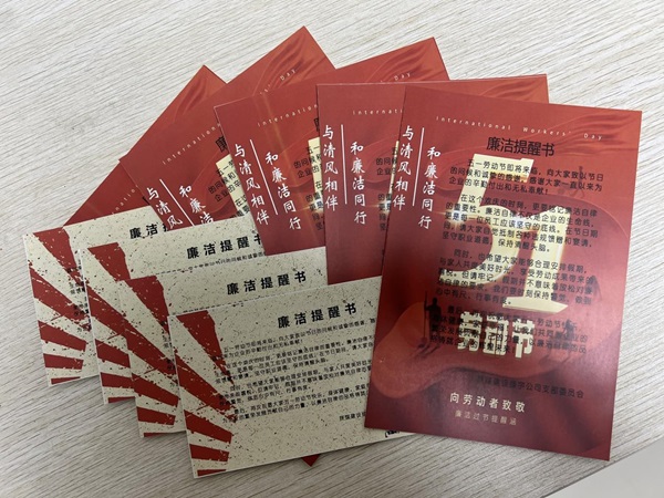 陜煤建設綠宇公司:節(jié)前廉政早提醒 風清氣正過廉節(jié)