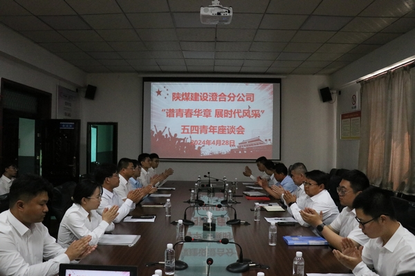 陜煤建設澄合分公司:傳遞五四薪火 凝聚青春動力