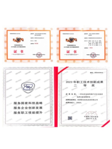 陜煤建設(shè)機(jī)電安裝公司職工技術(shù)創(chuàng)新成果榮獲多項(xiàng)國家級獎項(xiàng)