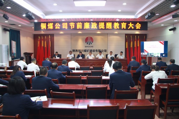 陜煤建設銅煤公司:五一清風拂 廉潔鑄黨魂