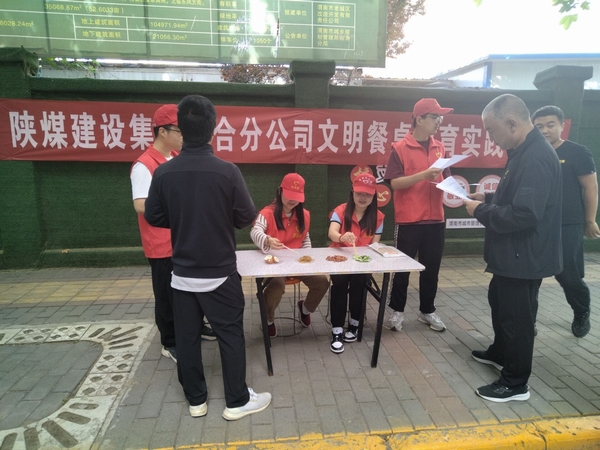 陜煤建設(shè)澄合分公司內(nèi)外結(jié)合揚(yáng)起餐桌文明風(fēng)