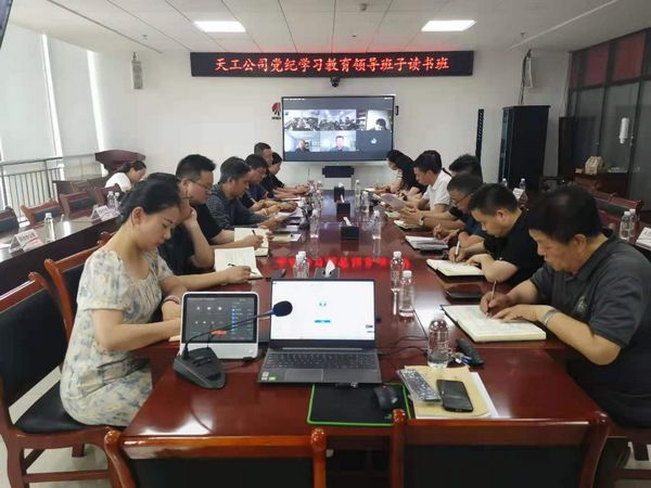 陜煤建設(shè)天工公司:舉辦黨紀學(xué)習(xí)教育專題讀書班