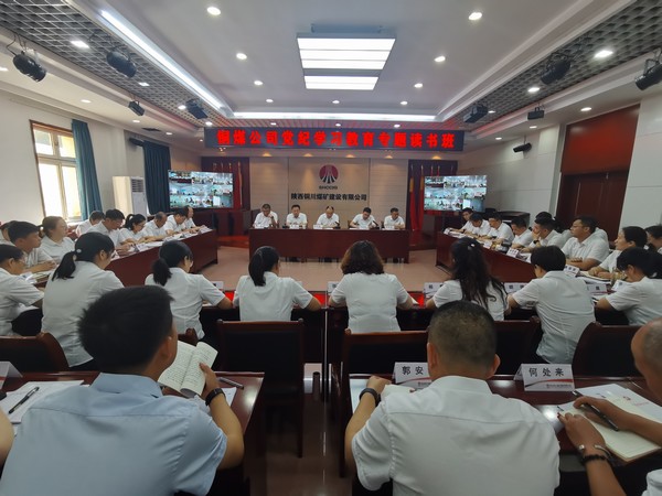 陜煤建設(shè)銅煤公司舉辦黨紀學(xué)習(xí)教育專題讀書班
