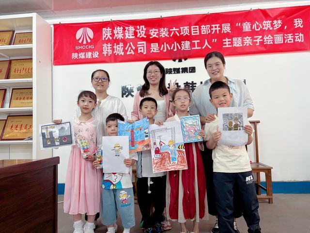 陜煤建設(shè)韓城分公司安裝六項(xiàng)目部：開展“童心筑夢，我是建設(shè)小工人”主題親子繪畫活動