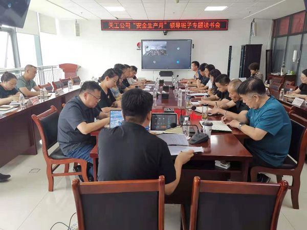 陜煤建設(shè)天工公司:舉辦安全專(zhuān)題讀書(shū)會(huì),夯實(shí)安全生產(chǎn)每一環(huán)