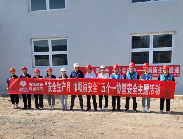 陜煤建設(shè)韓城分公司：巾幗講安全 我們在行動！